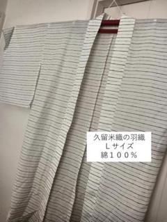 ◆厳選◆美品◆素晴らしい本場久留米紬◆手織り木綿◆裄66丈160 楽天市場】【新古品】 本場久留米絣 着物 着尺 反物 木綿 綿紬