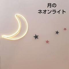 【送料無料】三日月のLEDライト ネオン インテリア ライト 電池式