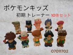 ポケモンキッズ 初期 トレーナー ソフビ 指人形 まとめ ポケモンキッズ 初期 トレーナー ソフビ 指人形 まとめ - メルカリ