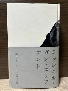 ミッシェル・ガン・エレファント：公認ヒストリー・インタヴュー