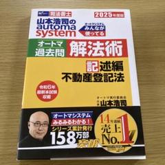 山本浩司のオートマシステム 14冊セットおまけ付き 2025年最新】オートマシステム 司法書士の人気アイテム - メルカリ