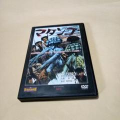 DVD新品● マタンゴ 東宝 円谷英二　 久保 明 水野久美 Amazon.co.jp: マタンゴ [DVD] : 久保明, 水野久美, 小泉博