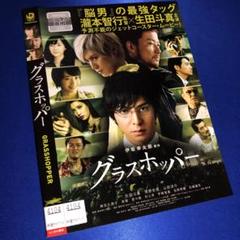 グラスホッパー ('15「グラスホッパー」製作委員会) DVD - メルカリ