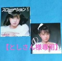 EPレコード　　中森明菜　／　スローモーション、　ピンナップポスター