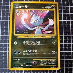 ポケモンカード旧裏