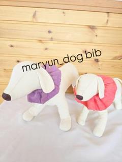 *パープル*わんこ*ドーナツスタイ　maryun_dog bibのサムネイル