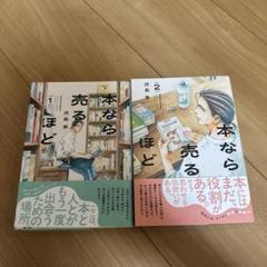 本ならまだ売るほど 1巻 2巻セット
