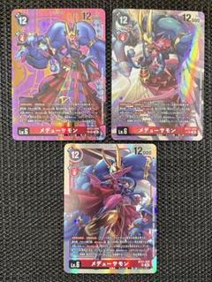 【デジモンカード】メデューサモンセットのサムネイル