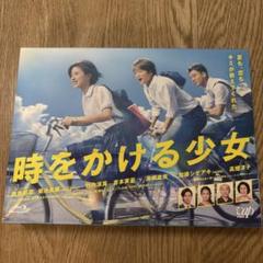 時をかける少女 Blu-ray BOX〈3枚組〉