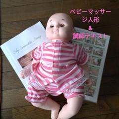 ベビーマッサージ用人形(新品) 31oId-7q3uL.jpg_BO30,255,255,