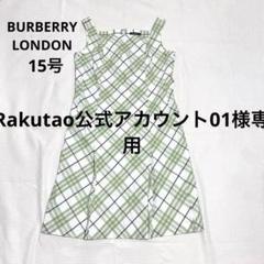 Rakutao公式アカウントページ メルカリでの、Rakutao公式アカウント01というアカウント
