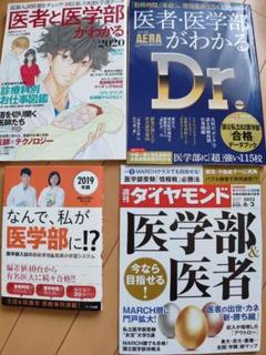 医者と医学部がわかるセット 4冊