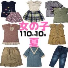 まとめ売り 女の子 110cm 10点 子供服 夏 コムサイズム ユニクロ