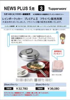 Tupperware ステンレスフライパン　20センチ.25センチ　2個セット Tupperware ステンレスフライパン 20センチ.25センチ 2個セット