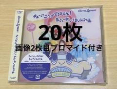 CUTIE STREET きゅーすと 2ndシングル CD ブロマイド セット