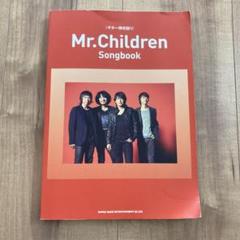 [ギター弾き語り] Mr.Children Songbook