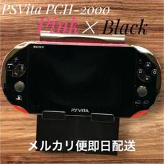 極美品　psvita 2000 playstationvita ピンク　ブラック