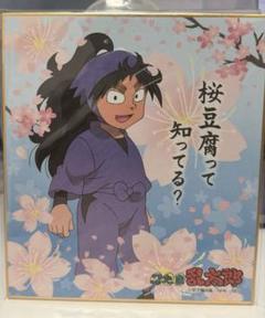 忍たま乱太郎　ミニ色紙　白桜　久々知兵助