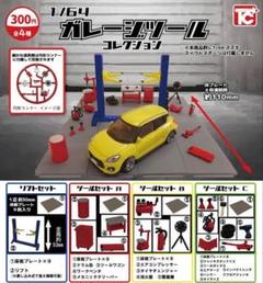 2025年最新】トイズキャビン ガレージツールの人気アイテム
