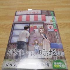 からかい上手の高木さん まとめ売り まとめ売り】からかい上手の高木さん 1〜4巻｜Yahoo!フリマ（旧