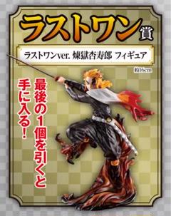 2025年最新】ラストワン 煉獄の人気アイテム - メルカリ