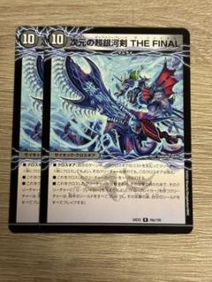 【PSA10】超銀河剣 THE FINAL 次元の超銀河剣 THE FINAL/次元の超銀河弓 ANOTHER [DM24EX2 49