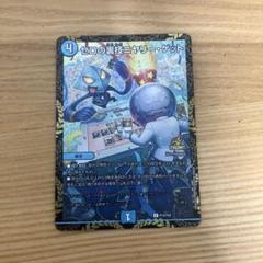 デュエルマスターズ］ゼロの裏技ニャリゲットリモートプロモ