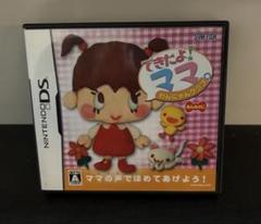 『できたよママ。 わんにゃんクラブ、おんなのこ』ニンテンドーDS
