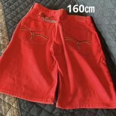 赤色のショートパンツ　お尻が可愛いハーフパンツ　　160㎝　　かい