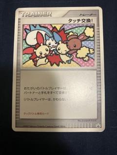 ポケモンカード タッチ交換! トレーナーカード