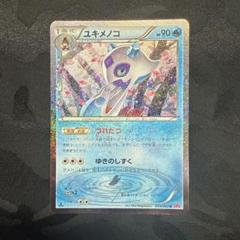 2025年最新】ユキメノコ ポケキュンの人気アイテム - メルカリ