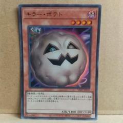 遊戯王　キラーポテト　キラー・ポテト Amazon.co.jp: 遊戯王カード キラー・ポテト(ウルトラレア) V