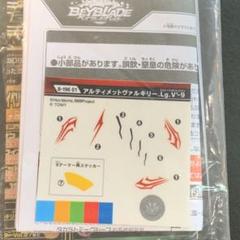 ベイブレードバースト B-196 01 アルティメットヴァルキリー 箱のみ開封 ベイブレードバースト B-196 01 アルティメットヴァルキリー 箱