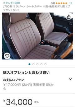 最終値下げ引き取り大歓迎　l700s ミラジーノ　ダットサンシートレールセット 最終値下げ引き取り大歓迎l700s ミラジーノダットサンシート
