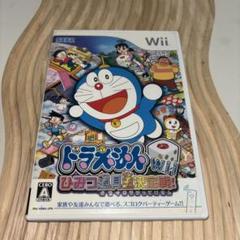 【動作確認済】ドラえもんWii ひみつ道具王決定戦! ウィー