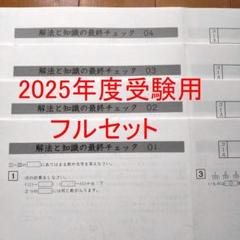2024年度 サピックス 6年 算数 解法と知識の最終チェック - メルカリ