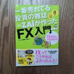 【FX】本 20冊 まとめ売り FX】本 20冊 まとめ売り