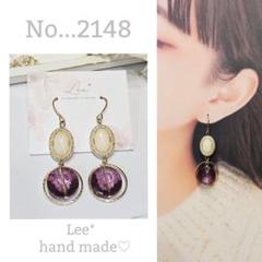 No2148♡大人可愛い♡ハンドメイドピアス/イヤリング まとめ