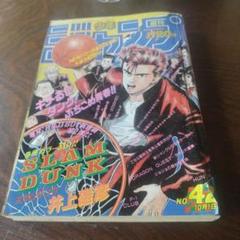 集英社の漫画雑誌 週刊少年ジャンプ 1990年 42号 新連載 スラムダンク