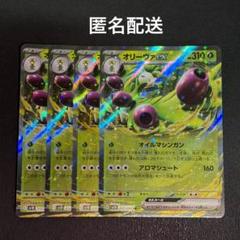 (匿名配送) ミニーブ・オリーニョ・オリーヴァex RR 各4枚セットのサムネイル