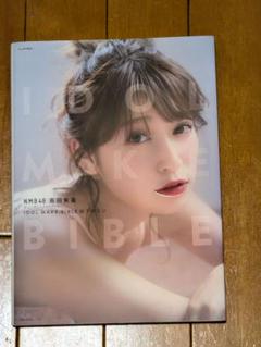 NMB48 吉田朱里 IDOL MAKE BIBLE @ アカリン