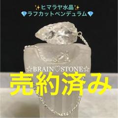 P8☆限定ご提供☆透明☆ヒマラヤ水晶【ヒマラヤ山脈産ラフカット