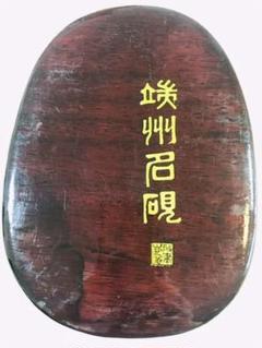 文房具 時代物 端州名硯 書　時代物　箱付き　C---61 Amazon.co.jp: 端州名硯 端渓 硯 （ ） : おもちゃ