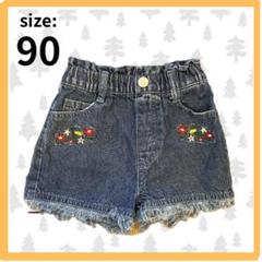 花刺繍　デニム　ショートパンツ　90