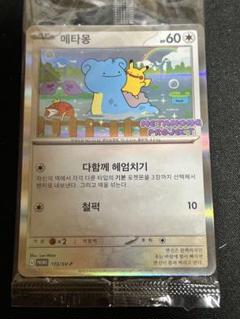 韓国限定　メタモン　プロモ　６枚set 韓国 限定 ポケモン メタモン プロモ カード 特典 コード｜Yahoo