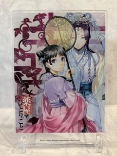 薬屋のひとりごと セガ限定 アクリルパネル 壬氏 頬杖 Amazon.co.jp: 薬屋のひとりごと 壬士 アクリルパネル セガ限定