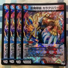 芸魔隠狐カラクリバーシ 4枚 - メルカリ