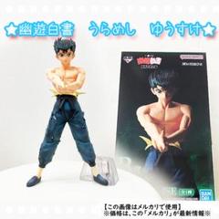 一番くじ　幽遊白書　浦飯幽助 & 飛影セット 新品　未開封　おまけ付き 一番くじ 幽☆遊☆白書 暗黒武術会編｜一番くじ倶楽部｜BANDAI