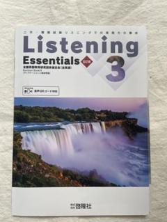 逆輸入 2025年最新】listening メルカリ - essentialsの人気アイテム 語学・辞書・学習参考書