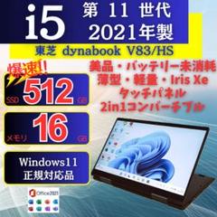 軽量✨Windows11✨i5✨SSD✨タッチパネル✨ノートパソコン44 Windows11✨i5✨16GB✨SSD512✨オフィス付きノートパソコン38